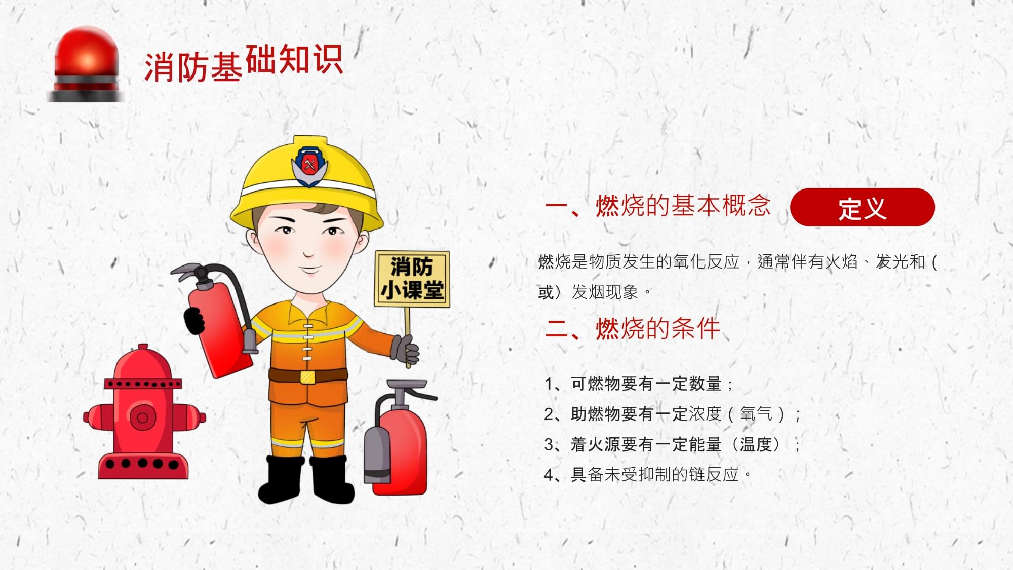 卡通消防隊(duì)青年消防安全課程培訓(xùn)ppt模板