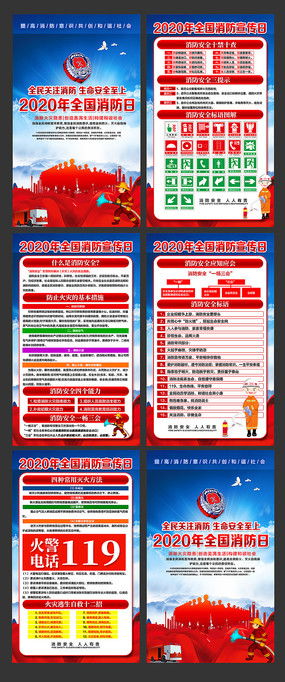 消防安全知識圖片與設(shè)計(jì)素材 紅動中國，守護(hù)平安