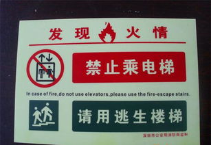 筑牢安全防線 消防器材、承諾、自發光標示與警示牌的協同作用