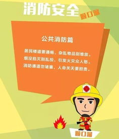 消防安全記心間，順口溜里學要點