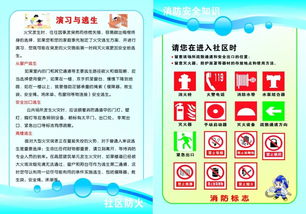 《湘潭市社區與家庭消防安全手冊》—— 守護家園，防患于未“燃”