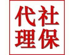 社保代理對企業(yè)多維賦能 價格、服務(wù)規(guī)格與深度價值解析